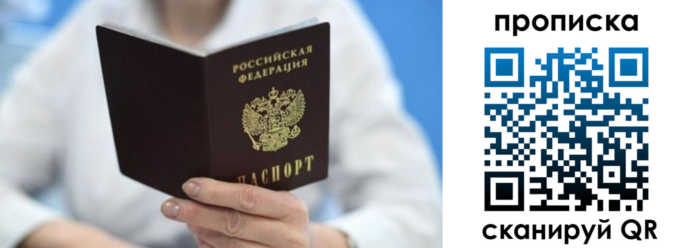 прописка 2025 в Жуковке