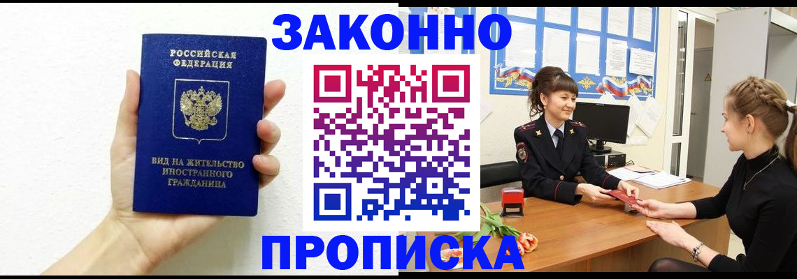 регистрация в Жуковке