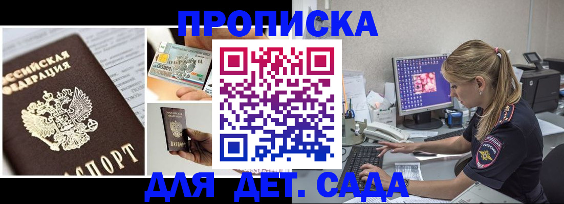 прописка в квартире в Жуковке