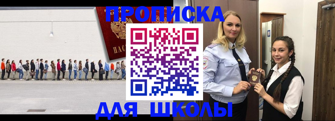 купить прописку в Жуковке