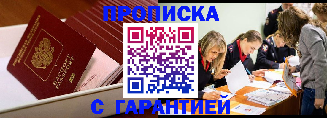 где прописаться в Жуковке
