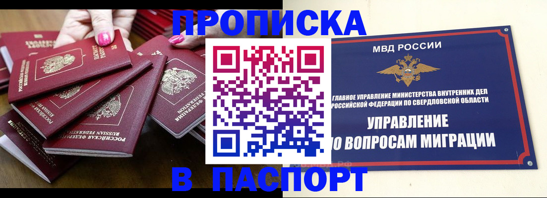 временная регистрация недорого в Жуковке