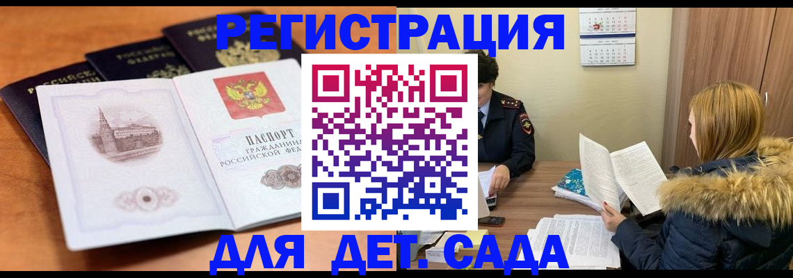 временная прописка в Жуковке